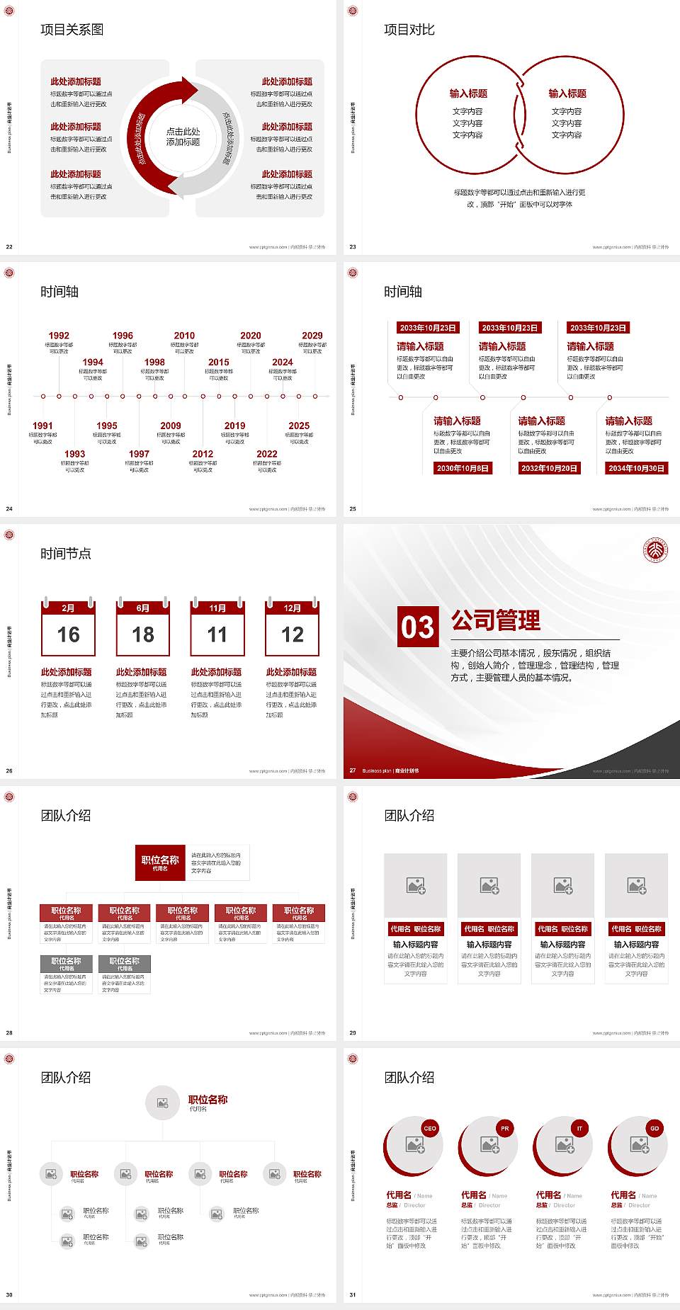 北京大学专用全国大学生互联网+创新创业大赛计划书/路演/网评PPT模板4:3格式幻灯片预览图4