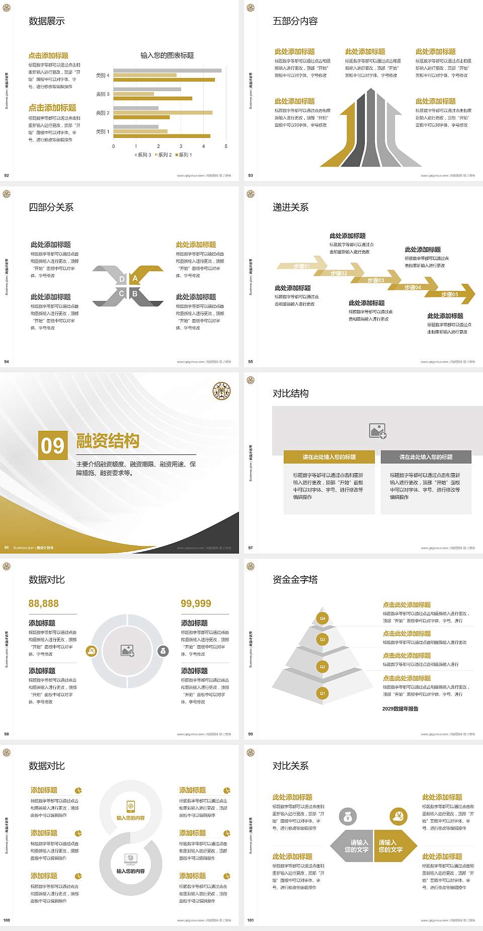台湾大学专用全国大学生互联网+创新创业大赛计划书/路演/网评PPT模板4:3格式幻灯片预览图11