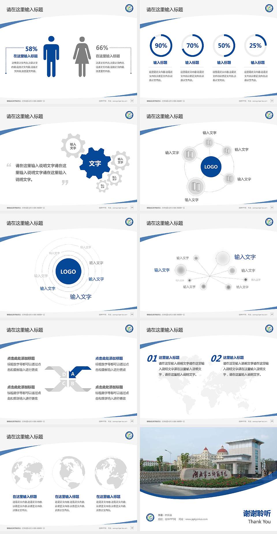 湖北第二师范学院毕业论文答辩PPT模板下载4:3格式幻灯片预览图4