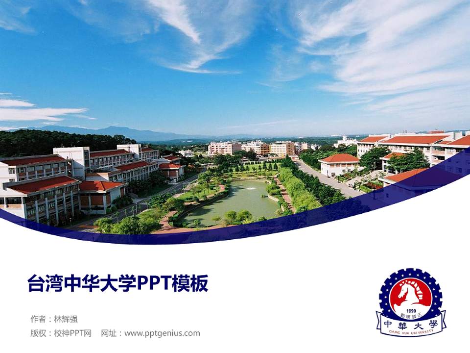 台湾中华大学毕业论文答辩PPT模板下载4:3格式PPT封面效果预览图