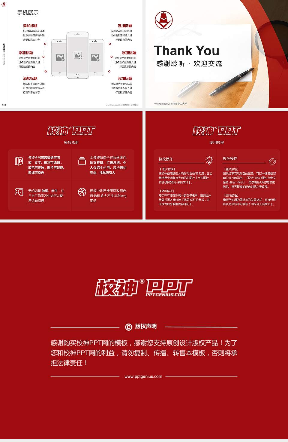 台北教育大学专用全国大学生互联网+创新创业大赛计划书/路演/网评PPT模板4:3格式幻灯片预览图16