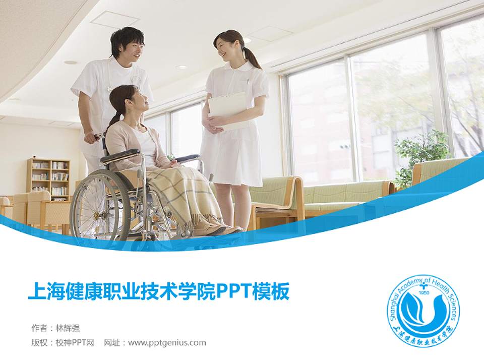 上海健康职业技术学院毕业论文答辩PPT模板下载4:3格式PPT封面效果预览图