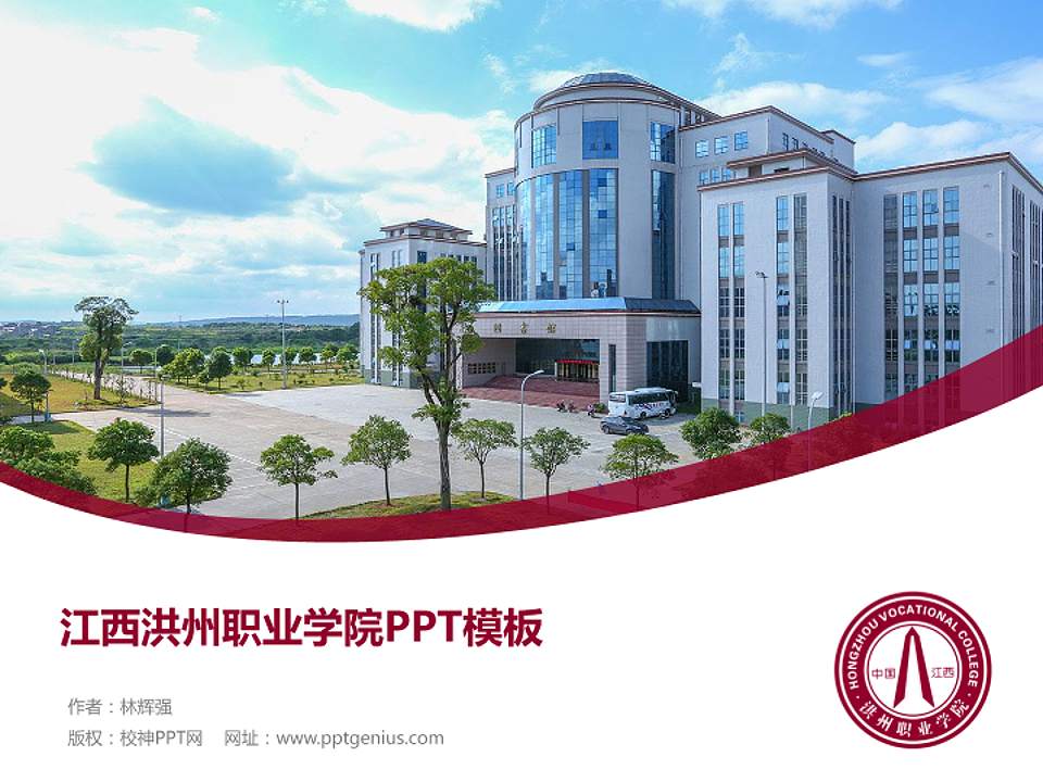 江西洪州职业学院毕业论文答辩PPT模板下载4:3格式PPT封面效果预览图