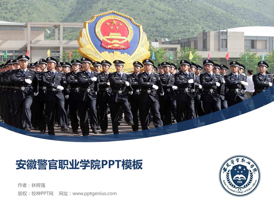 安徽警官职业学院毕业论文答辩PPT模板下载4:3格式PPT封面效果预览图