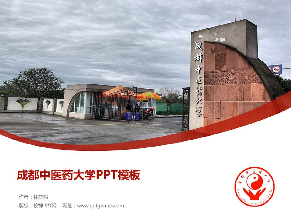 成都中医药大学毕业论文答辩PPT模板下载4:3格式PPT封面效果预览图