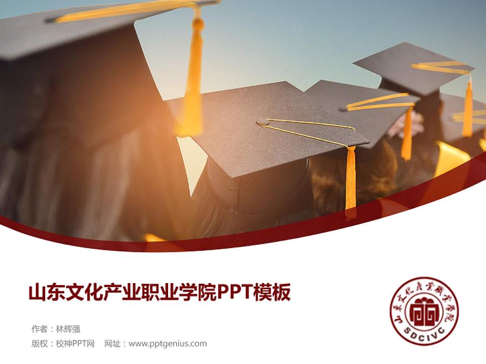 山东文化产业职业学院毕业论文答辩PPT模板下载4:3格式PPT封面效果预览图