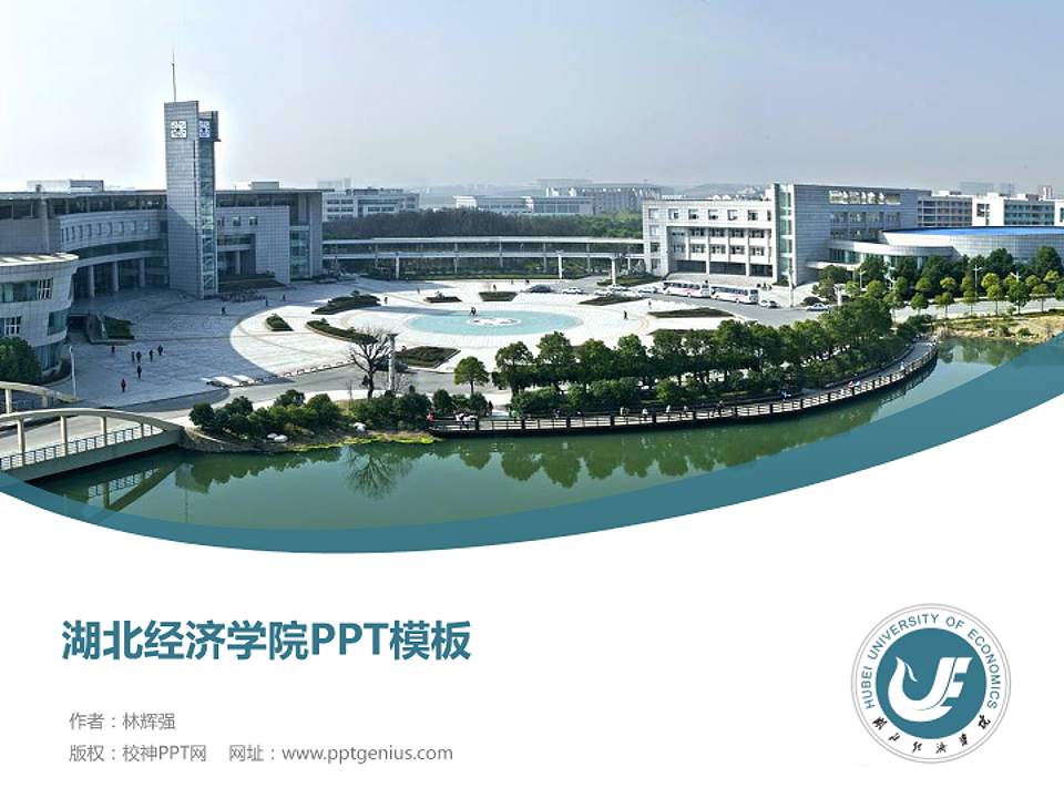 湖北经济学院毕业论文答辩PPT模板下载4:3格式PPT封面效果预览图