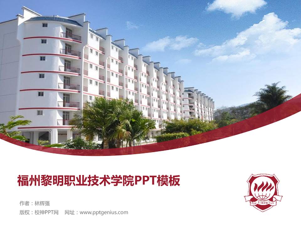 福州黎明职业技术学院毕业论文答辩PPT模板下载4:3格式PPT封面效果预览图