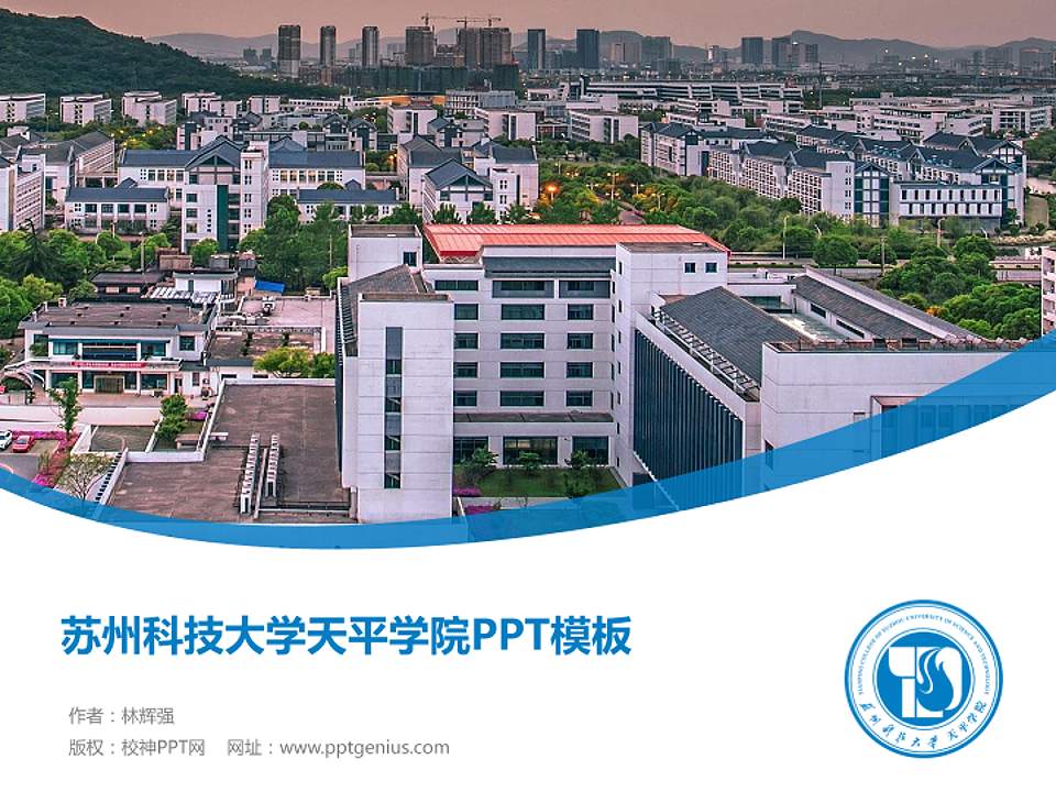苏州科技大学天平学院毕业论文答辩PPT模板下载4:3格式PPT封面效果预览图