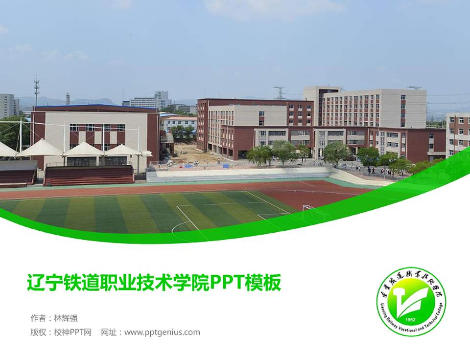 辽宁铁道职业技术学院毕业论文答辩PPT模板下载4:3格式PPT封面效果预览图