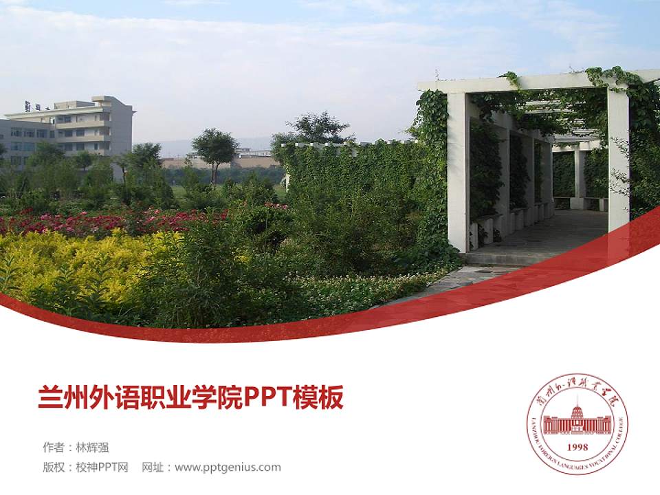 兰州外语职业学院毕业论文答辩PPT模板下载4:3格式PPT封面效果预览图