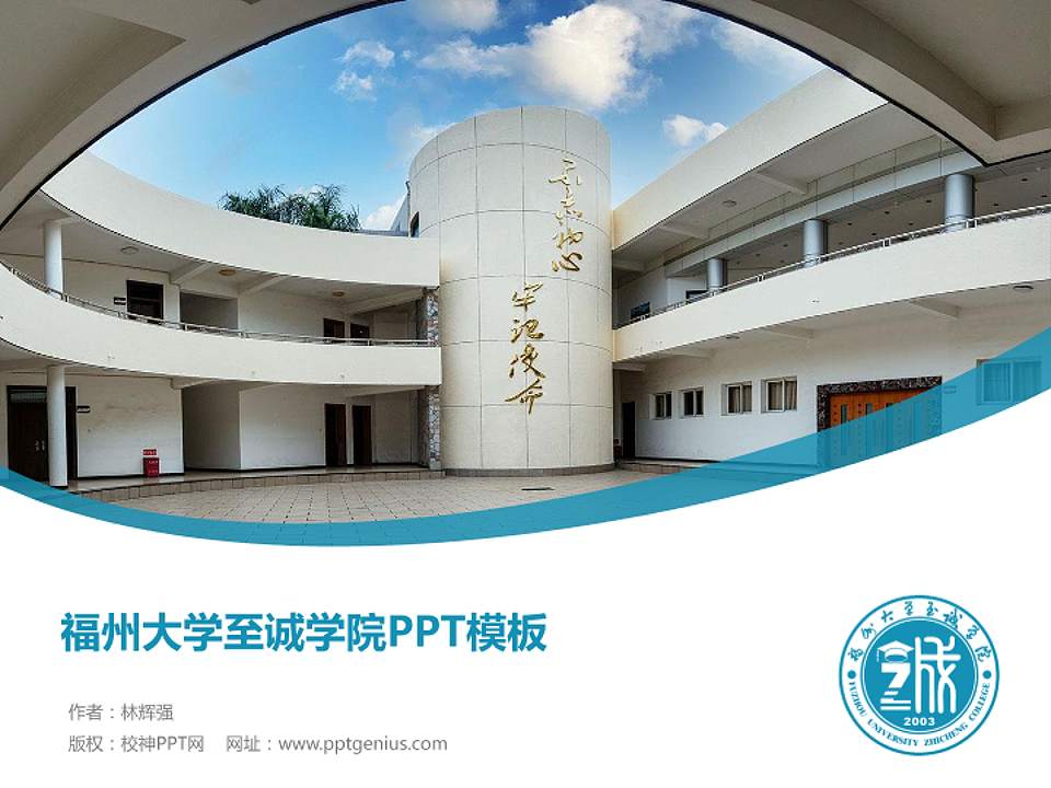 福州大学至诚学院毕业论文答辩PPT模板下载4:3格式PPT封面效果预览图