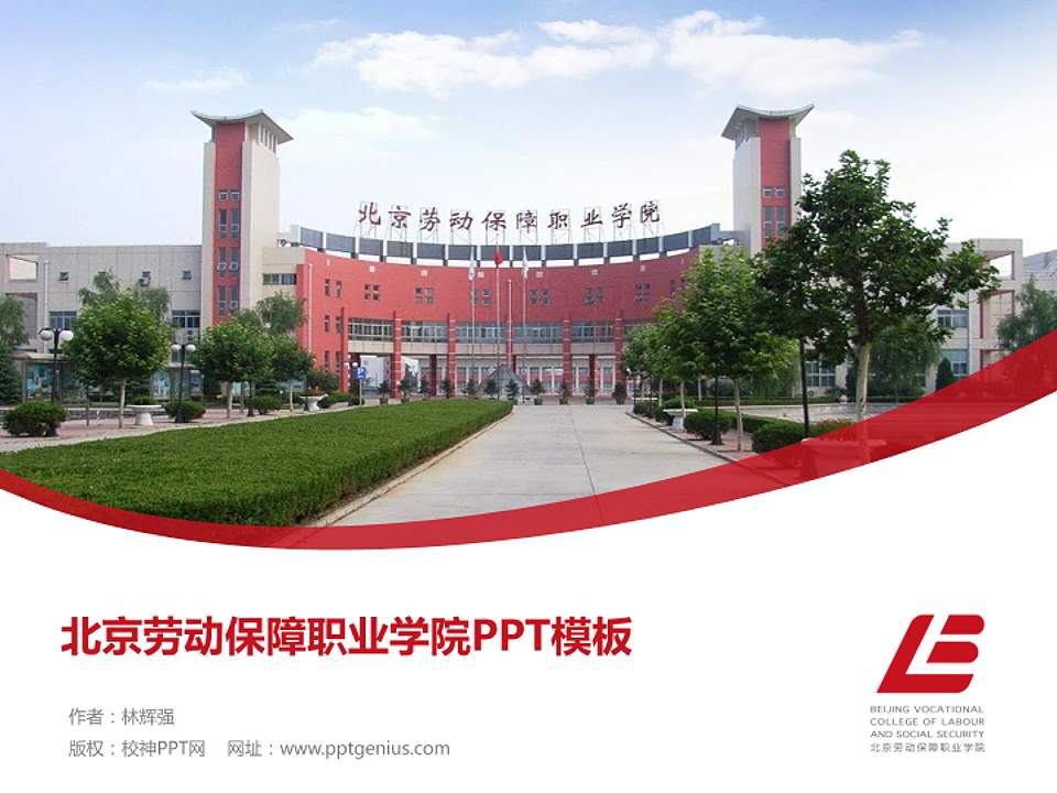 北京劳动保障职业学院毕业论文答辩PPT模板下载4:3格式PPT封面效果预览图