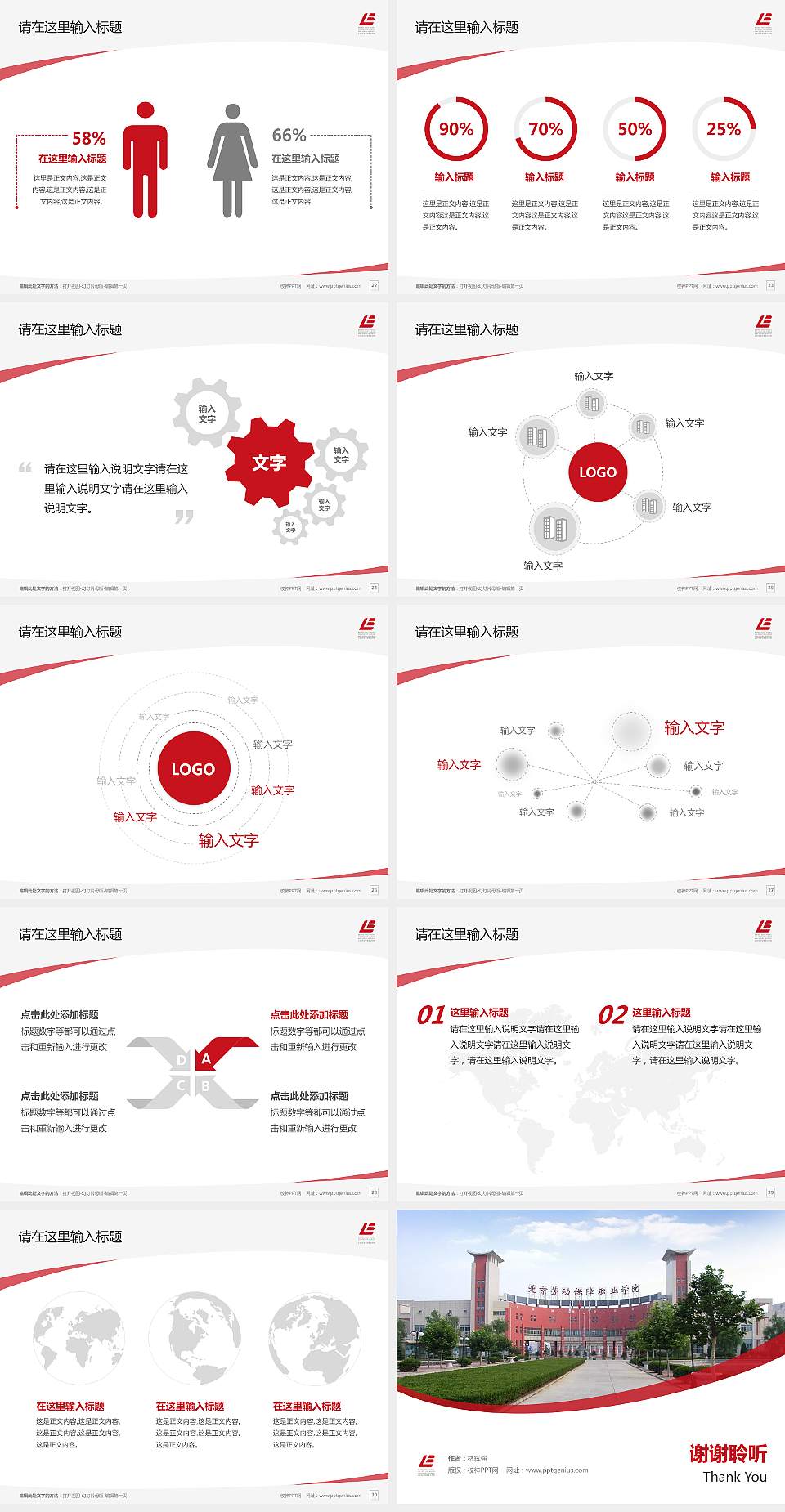 北京劳动保障职业学院毕业论文答辩PPT模板下载4:3格式幻灯片预览图4