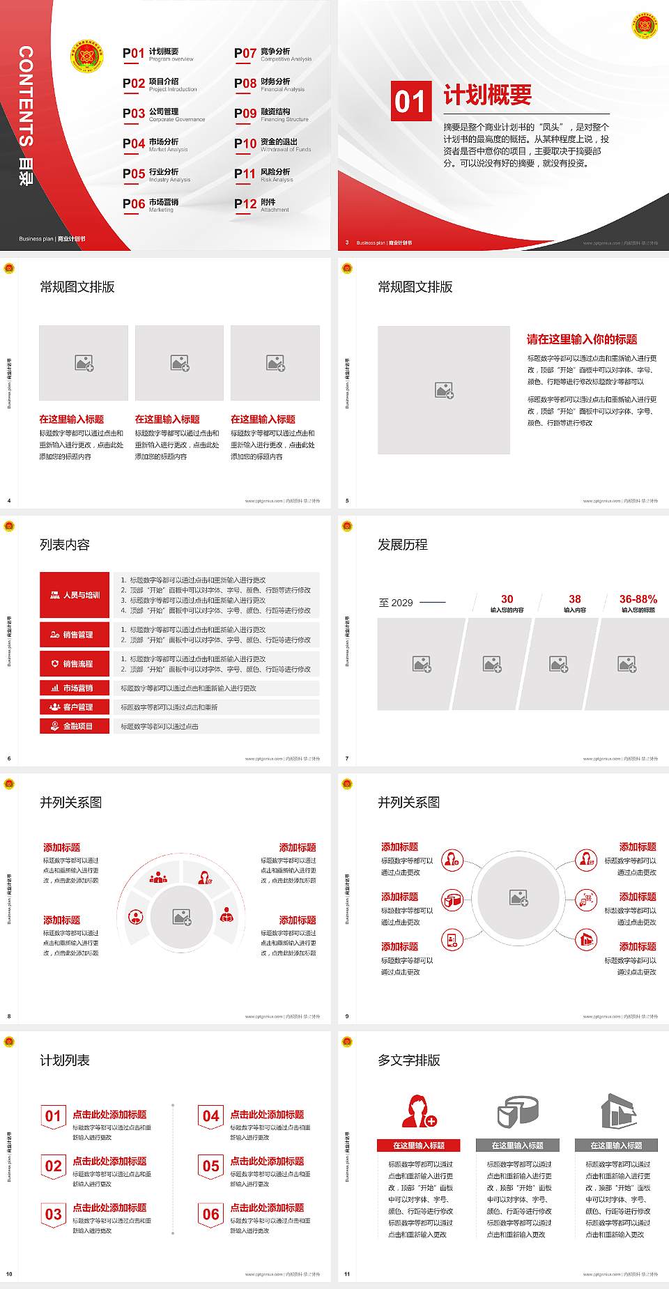 陆军防化学院专用全国大学生互联网+创新创业大赛计划书/路演/网评PPT模板4:3格式幻灯片预览图2