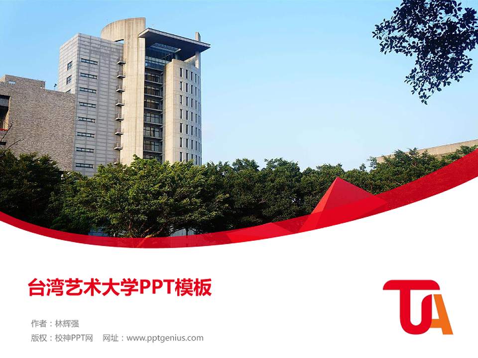 台湾艺术大学毕业论文答辩PPT模板下载4:3格式PPT封面效果预览图