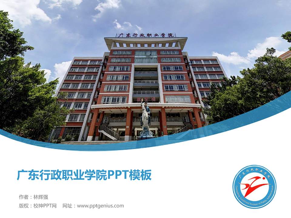 广东行政职业学院毕业论文答辩PPT模板下载4:3格式PPT封面效果预览图