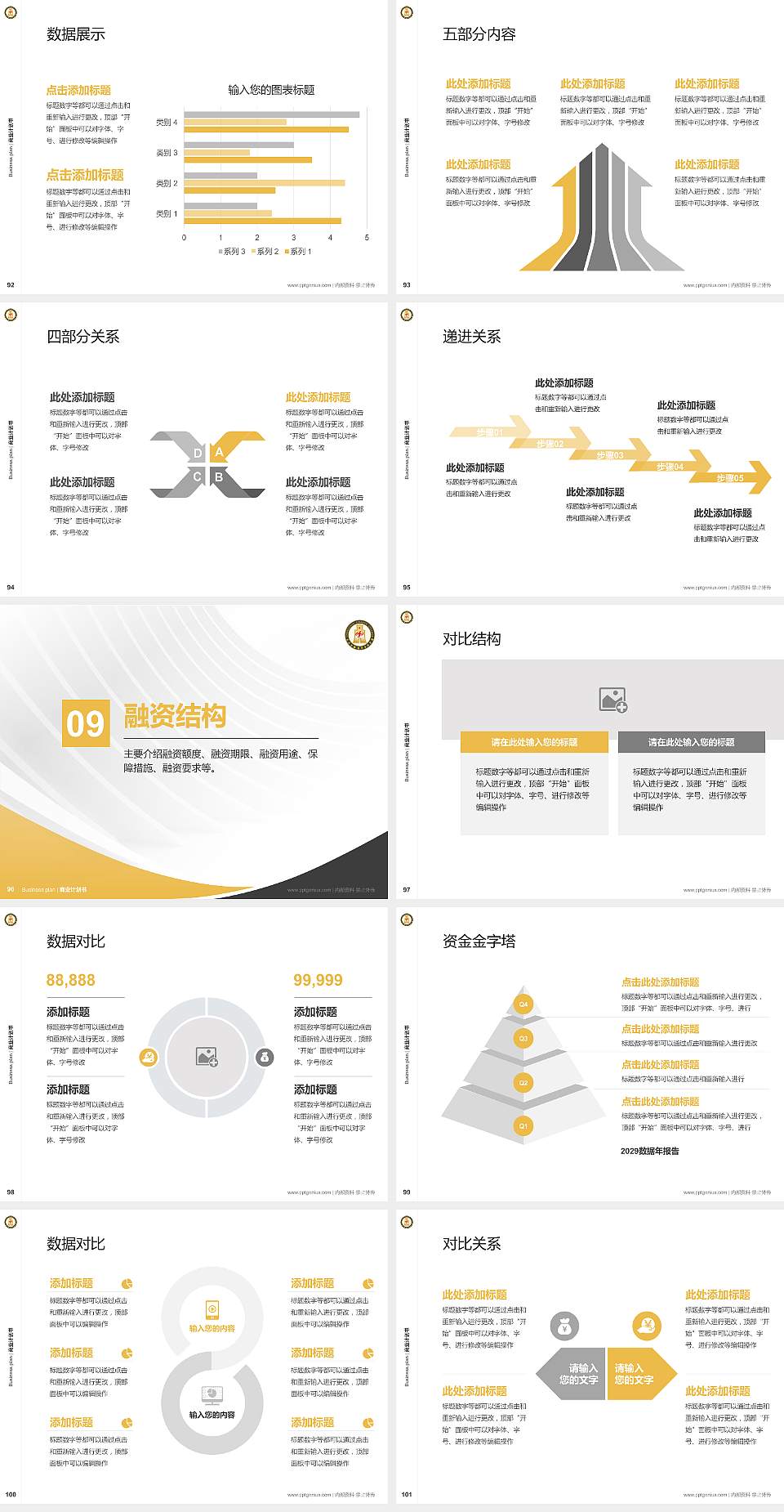 长春金融高等专科学校专用全国大学生互联网+创新创业大赛计划书/路演/网评PPT模板4:3格式幻灯片预览图11