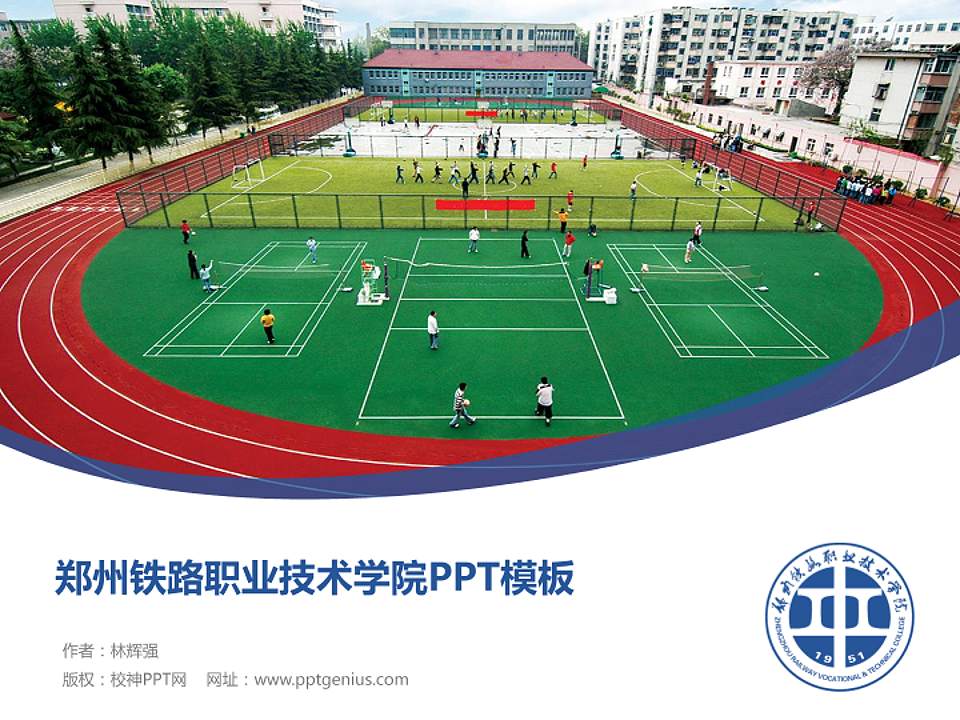 郑州铁路职业技术学院毕业论文答辩PPT模板下载4:3格式PPT封面效果预览图