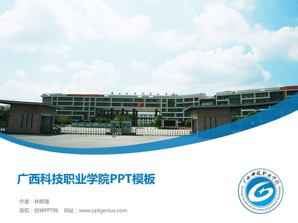 广西科技职业学院毕业论文答辩PPT模板下载4:3格式PPT封面效果预览图