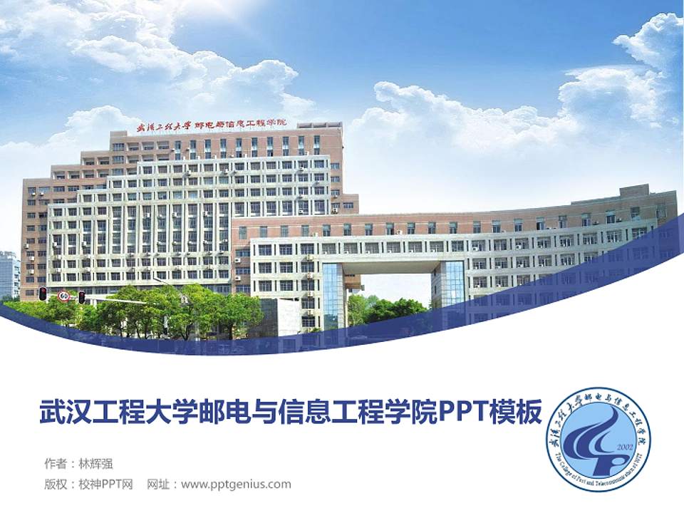 武汉工程大学邮电与信息工程学院毕业论文答辩PPT模板下载4:3格式PPT封面效果预览图