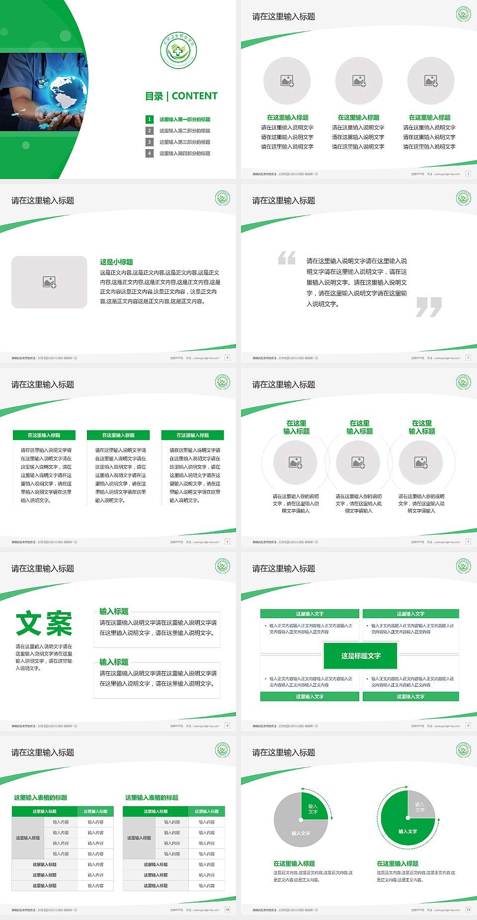 红河卫生职业学院毕业论文答辩PPT模板下载4:3格式幻灯片预览图2