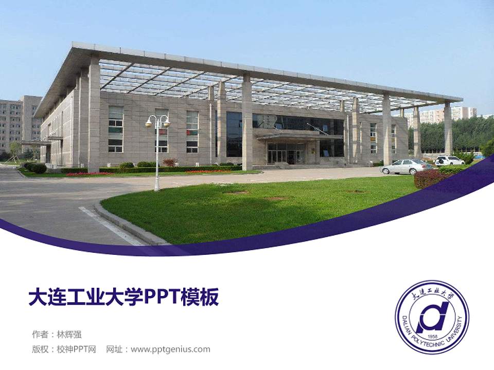 大连工业大学毕业论文答辩PPT模板下载4:3格式PPT封面效果预览图