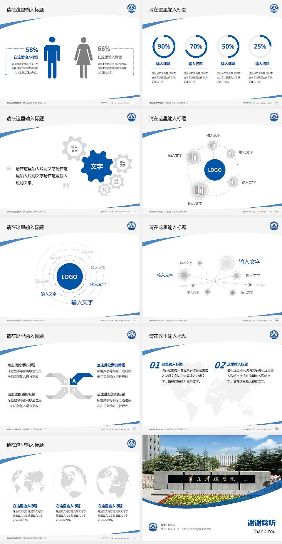 华北科技学院毕业论文答辩PPT模板下载4:3格式幻灯片预览图4
