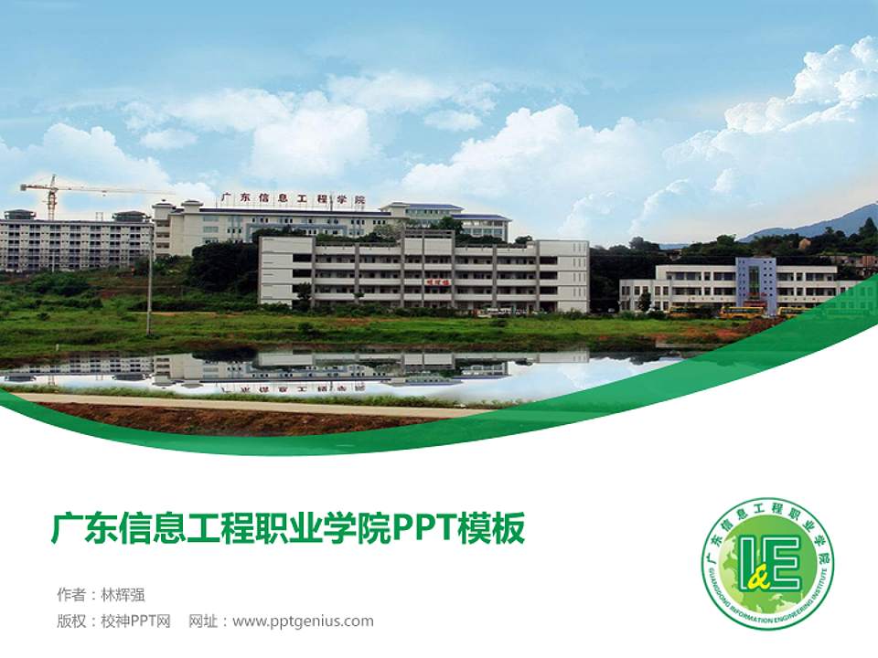 广东信息工程职业学院毕业论文答辩PPT模板下载4:3格式PPT封面效果预览图