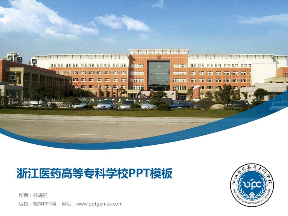 浙江医药高等专科学校毕业论文答辩PPT模板下载4:3格式PPT封面效果预览图