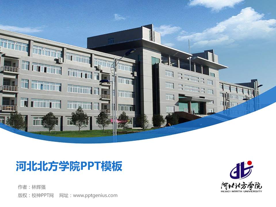 河北北方学院毕业论文答辩PPT模板下载4:3格式PPT封面效果预览图