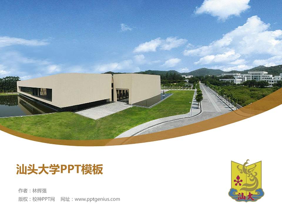 汕头大学毕业论文答辩PPT模板下载4:3格式PPT封面效果预览图