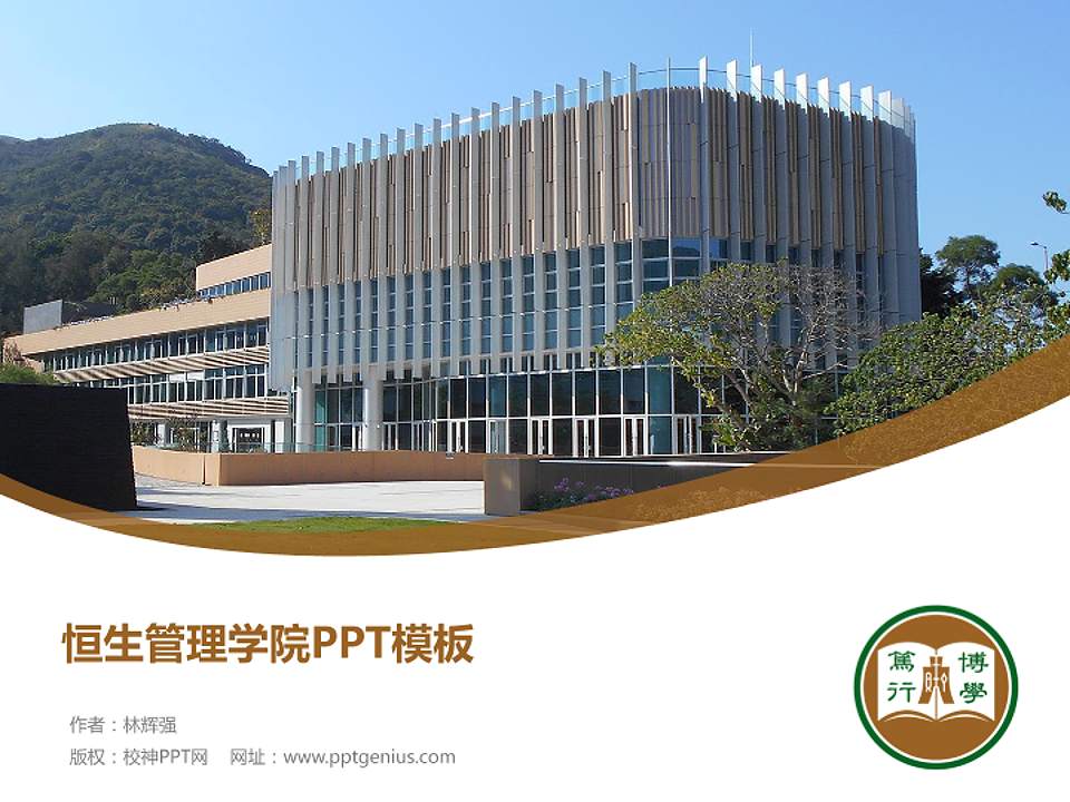 恒生管理学院毕业论文答辩PPT模板下载4:3格式PPT封面效果预览图