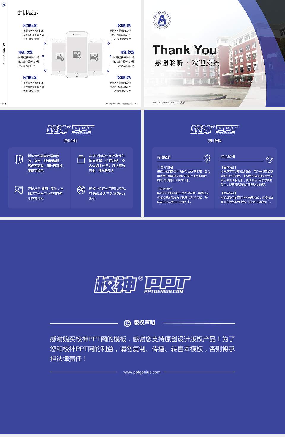 安徽中澳科技职业学院专用全国大学生互联网+创新创业大赛计划书/路演/网评PPT模板4:3格式幻灯片预览图16