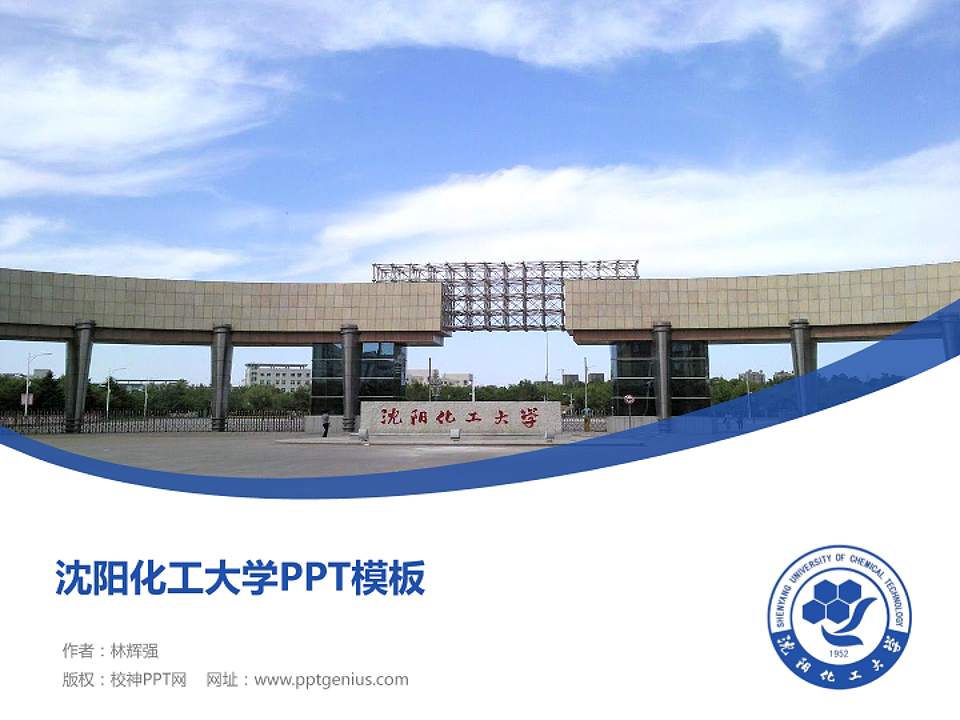 沈阳化工大学毕业论文答辩PPT模板下载4:3格式PPT封面效果预览图