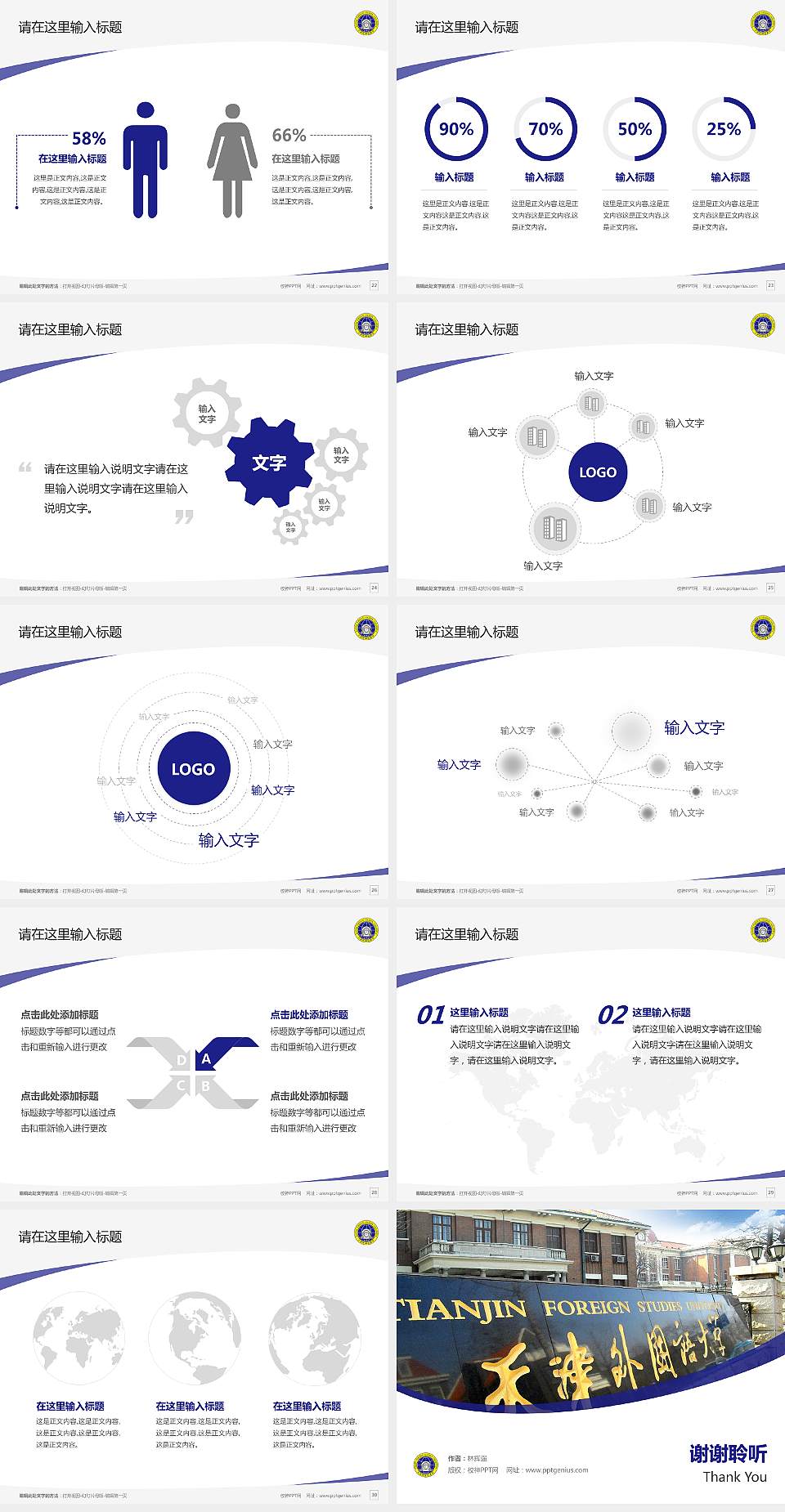 天津外国语大学毕业论文答辩PPT模板下载4:3格式幻灯片预览图4