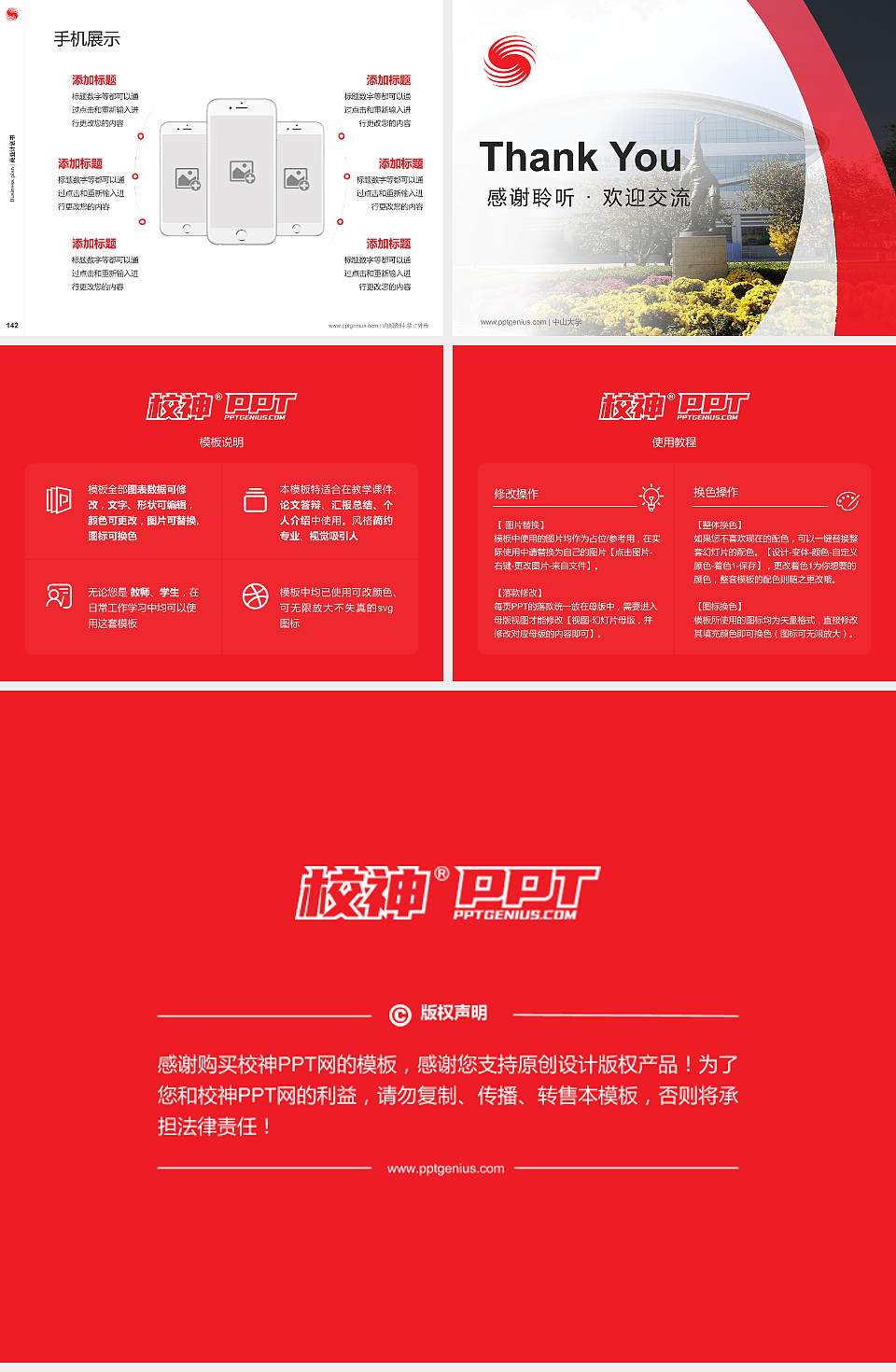 北京体育大学专用全国大学生互联网+创新创业大赛计划书/路演/网评PPT模板4:3格式幻灯片预览图16