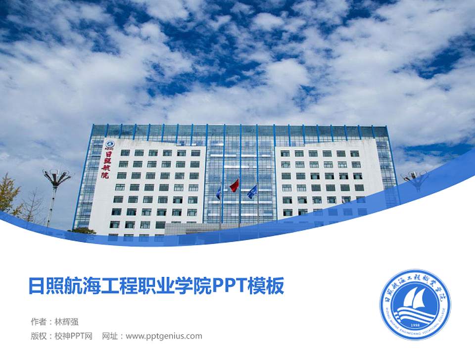 日照航海工程职业学院毕业论文答辩PPT模板下载4:3格式PPT封面效果预览图