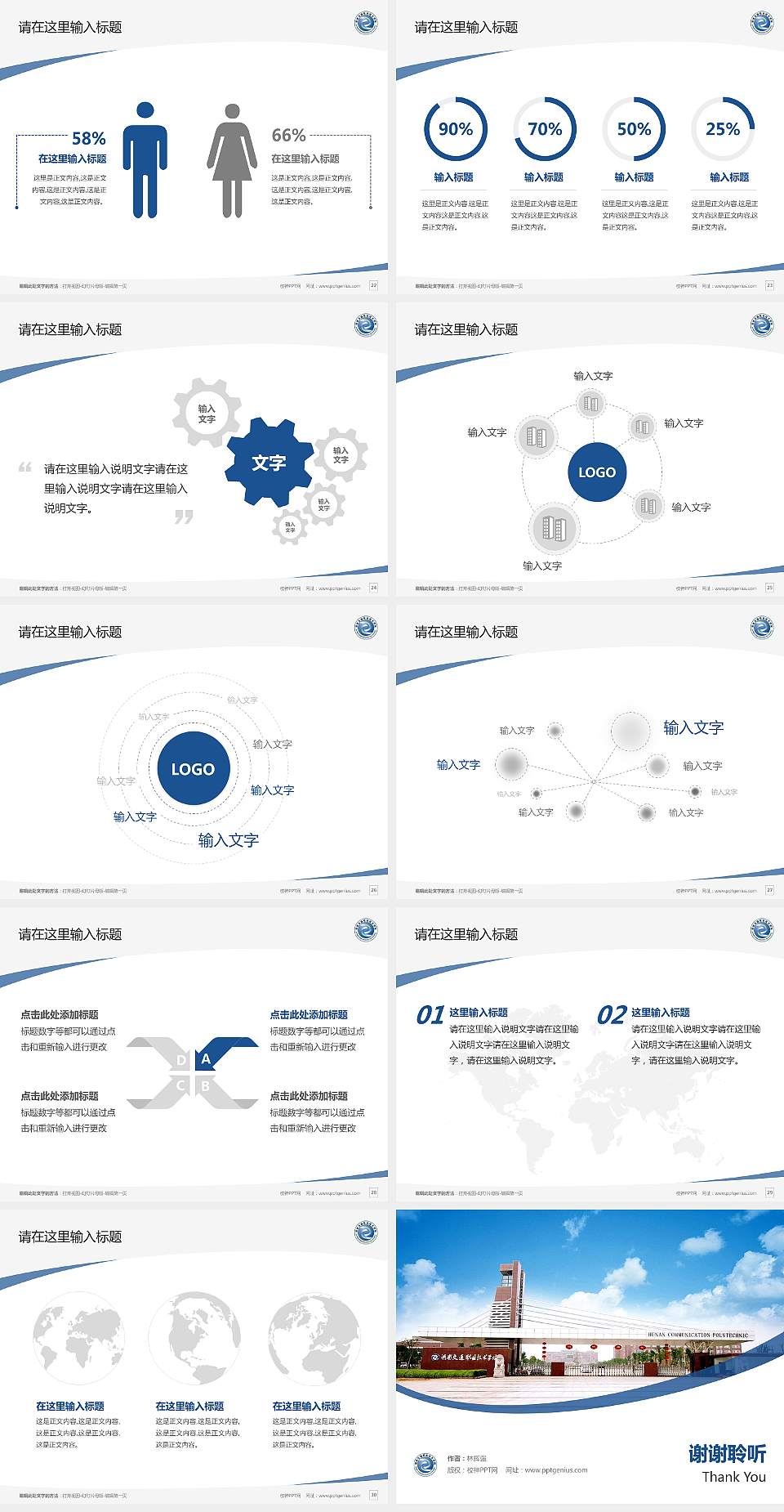 湖南交通职业技术学院毕业论文答辩PPT模板下载4:3格式幻灯片预览图4