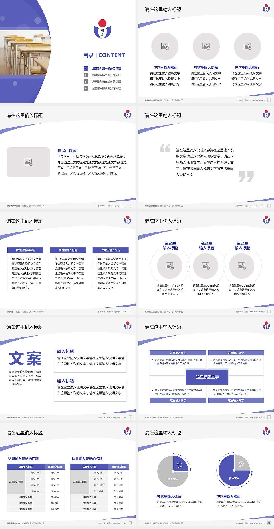 民办明达职业技术学院毕业论文答辩PPT模板下载4:3格式幻灯片预览图2