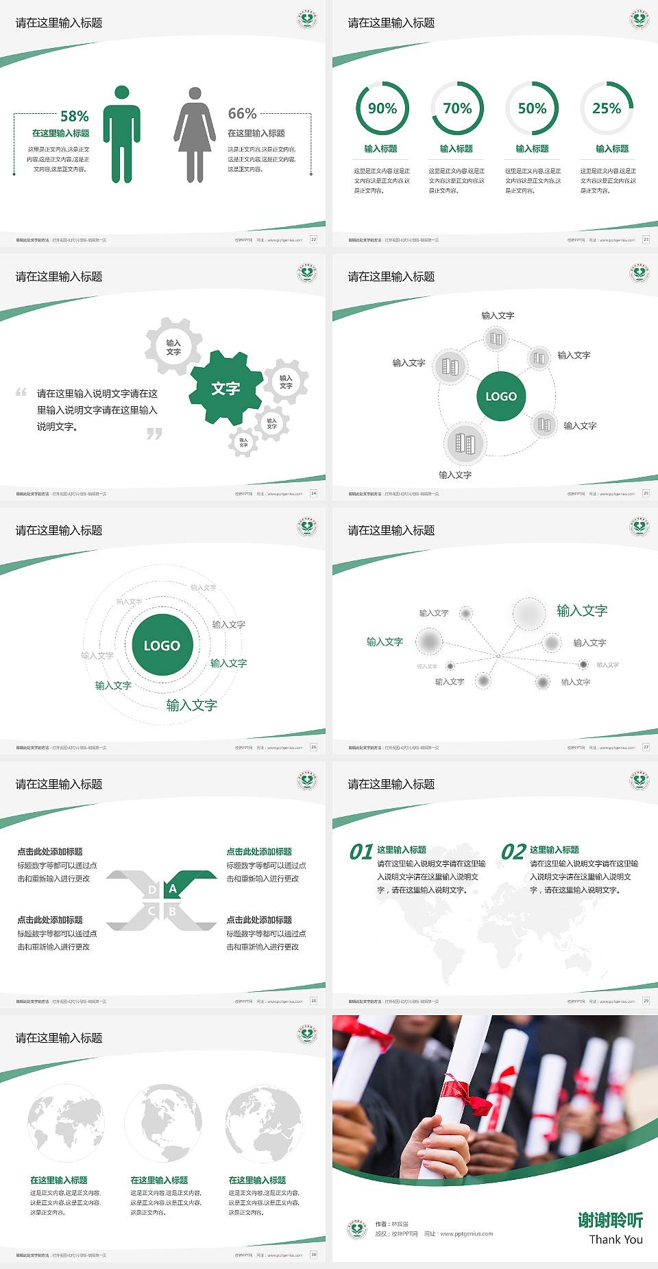 泰山护理职业学院毕业论文答辩PPT模板下载4:3格式幻灯片预览图4