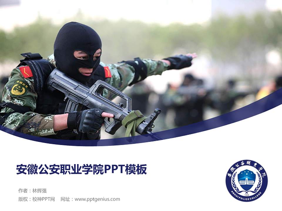 安徽公安职业学院毕业论文答辩PPT模板下载4:3格式PPT封面效果预览图