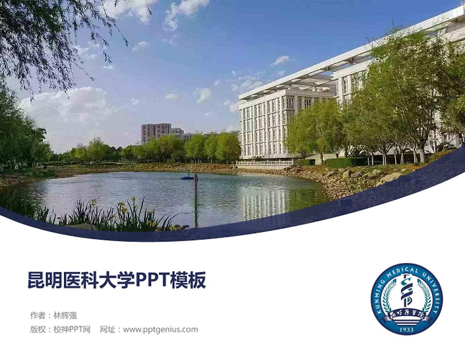 昆明医科大学毕业论文答辩PPT模板下载4:3格式PPT封面效果预览图