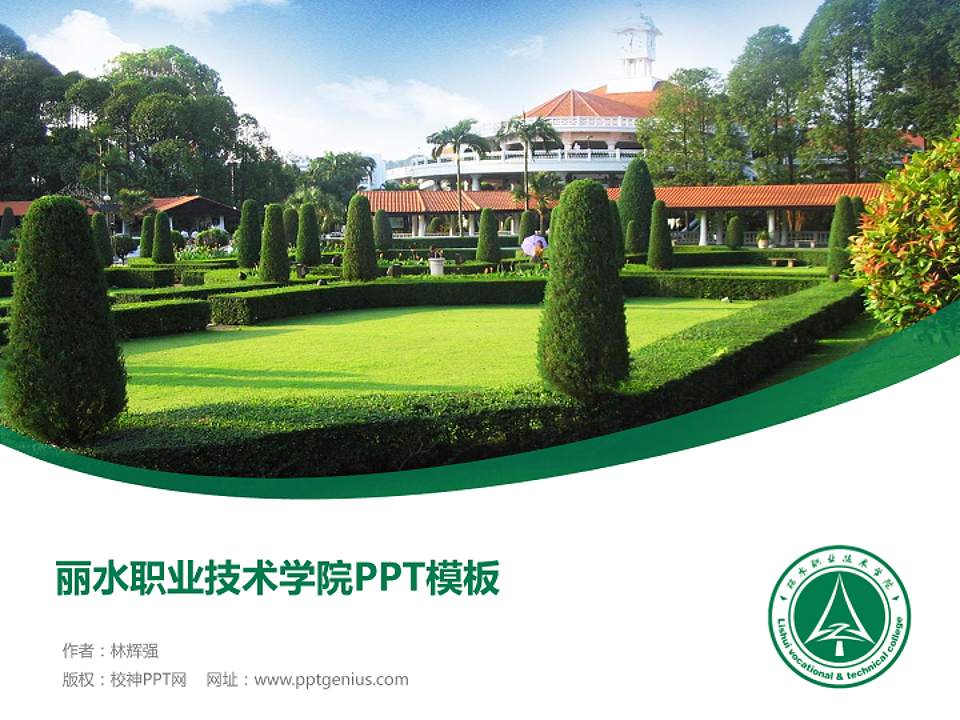 丽水职业技术学院毕业论文答辩PPT模板下载4:3格式PPT封面效果预览图