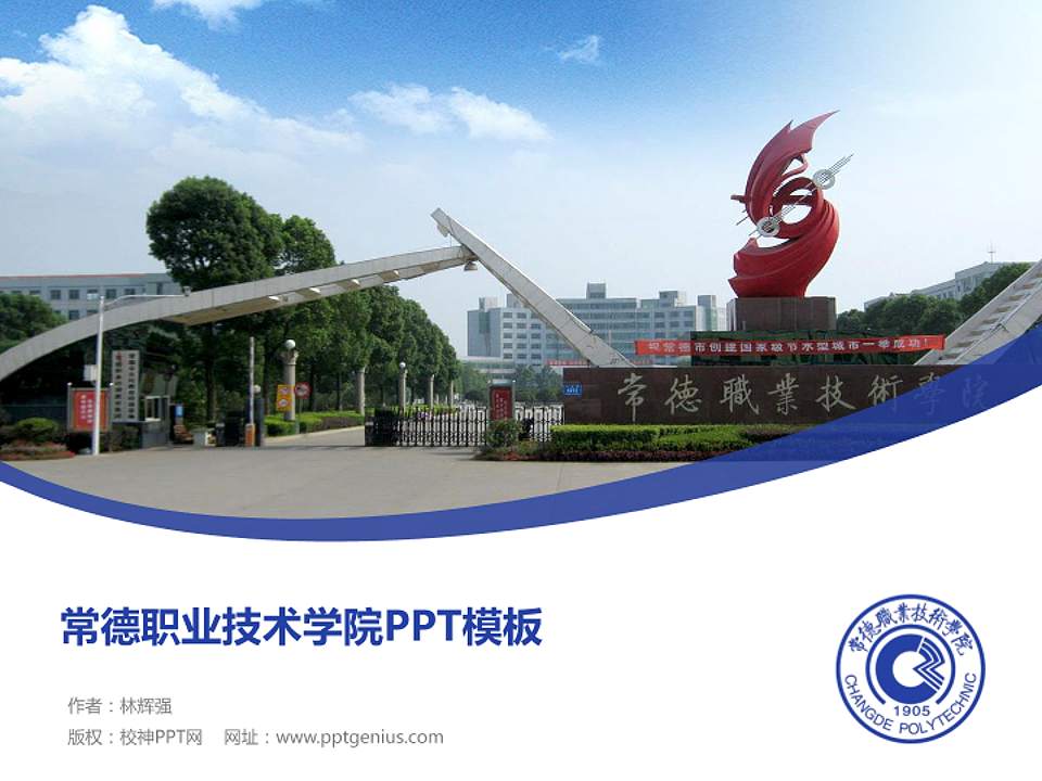 常德职业技术学院毕业论文答辩PPT模板下载4:3格式PPT封面效果预览图