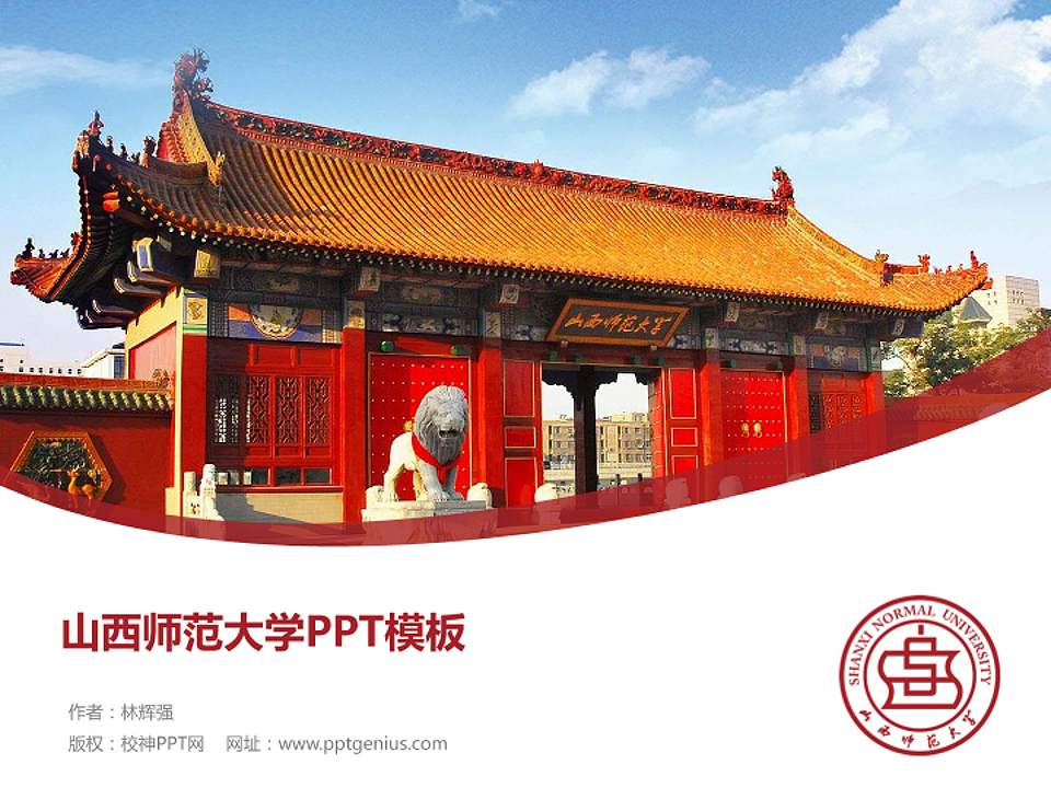 山西师范大学毕业论文答辩PPT模板下载4:3格式PPT封面效果预览图