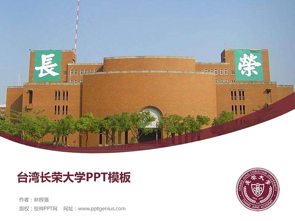 台湾长荣大学毕业论文答辩PPT模板下载4:3格式PPT封面效果预览图