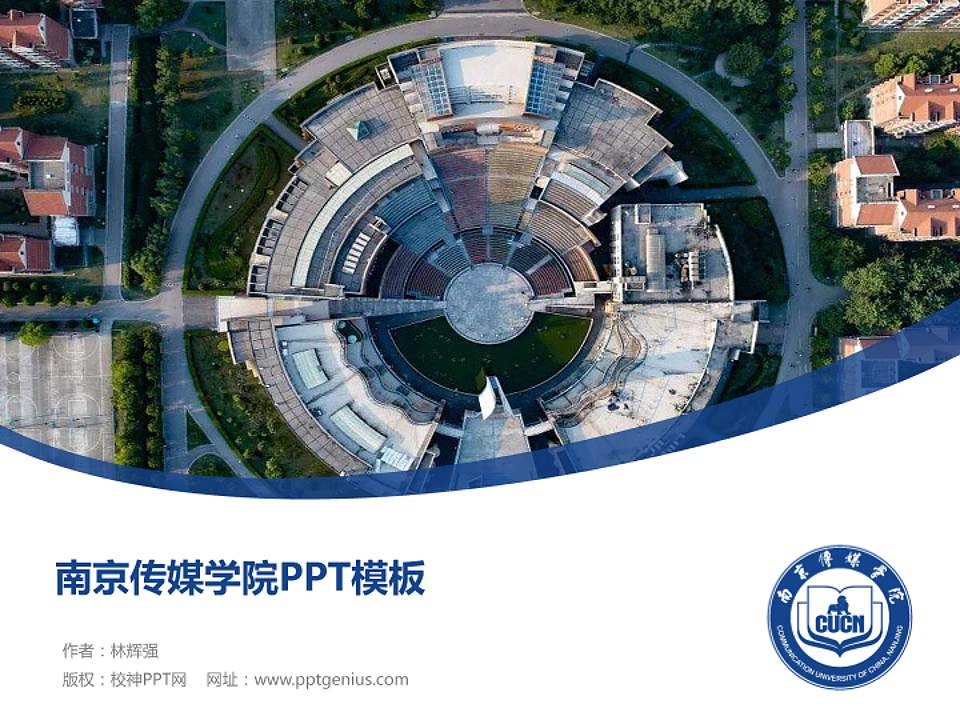 南京传媒学院毕业论文答辩PPT模板下载4:3格式PPT封面效果预览图