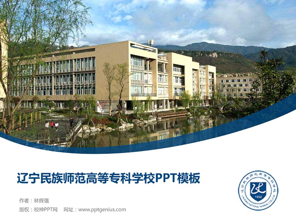 辽宁民族师范高等专科学校毕业论文答辩PPT模板下载4:3格式PPT封面效果预览图