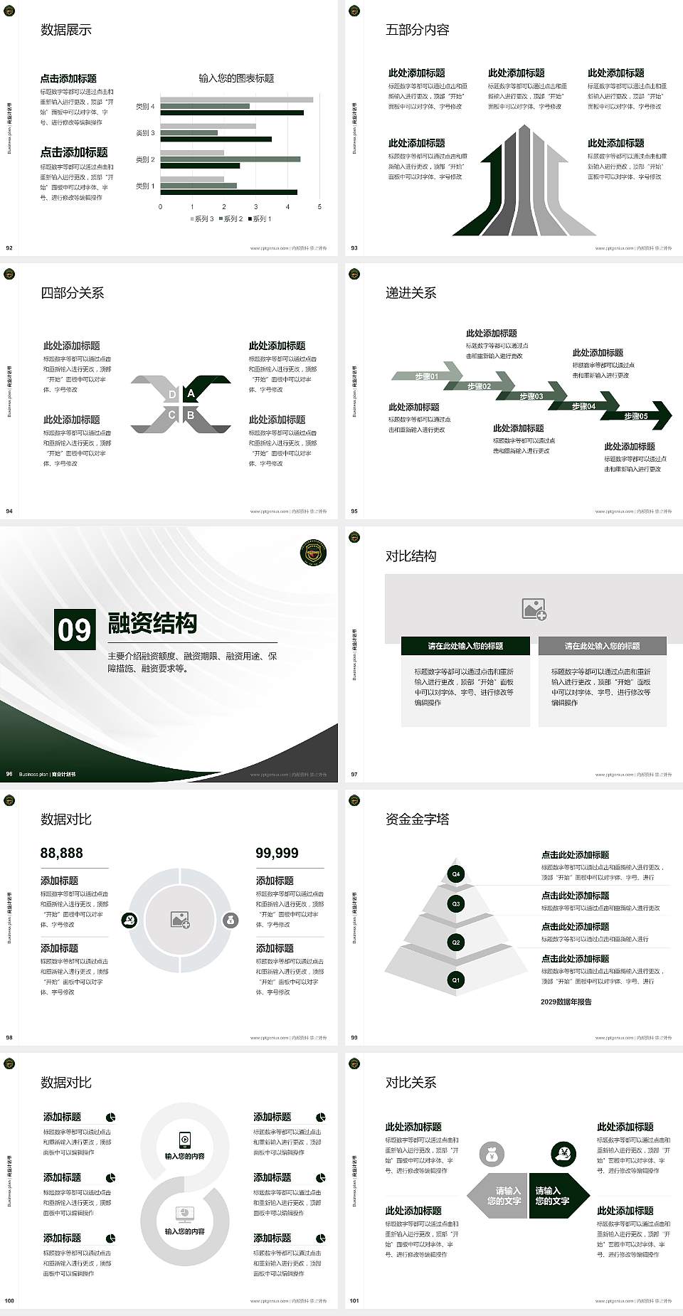 中国人民武装警察部队特种警察学院专用全国大学生互联网+创新创业大赛计划书/路演/网评PPT模板4:3格式幻灯片预览图11